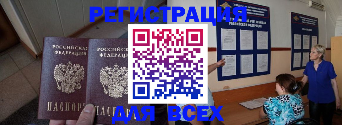 купить прописку в Воронежской области