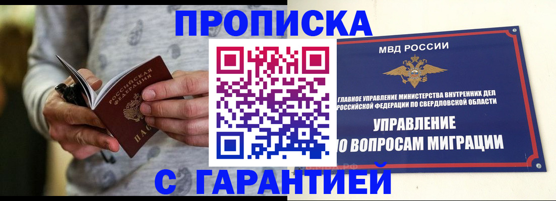 прописка гарантия в Воронежской области
