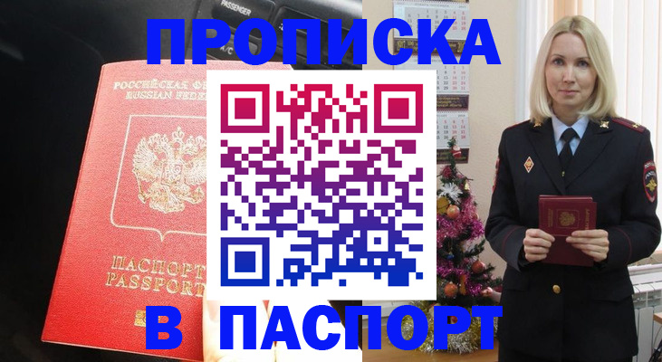 временная регистрация надежно в Воронежской области